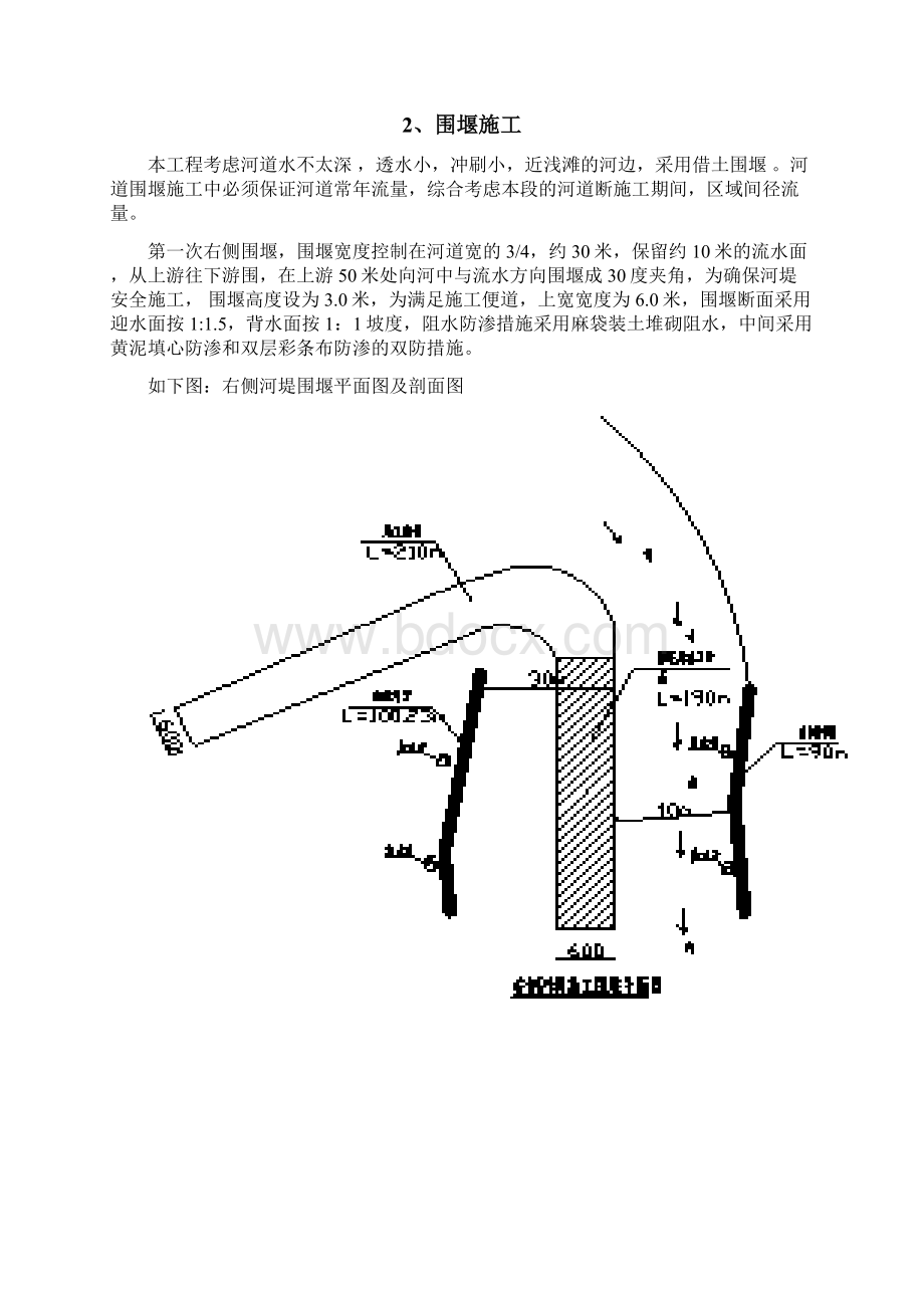 河堤施工方案.docx_第3页