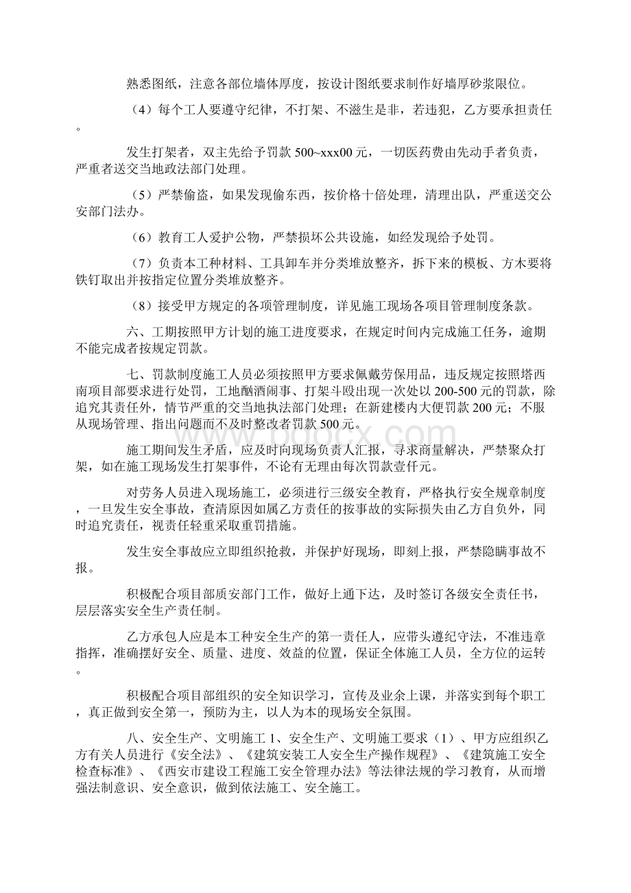 体育场馆承包合同Word文档格式.docx_第3页