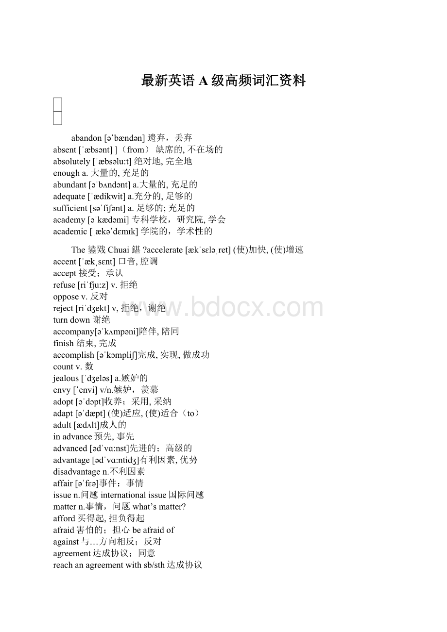 最新英语A级高频词汇资料文档格式.docx