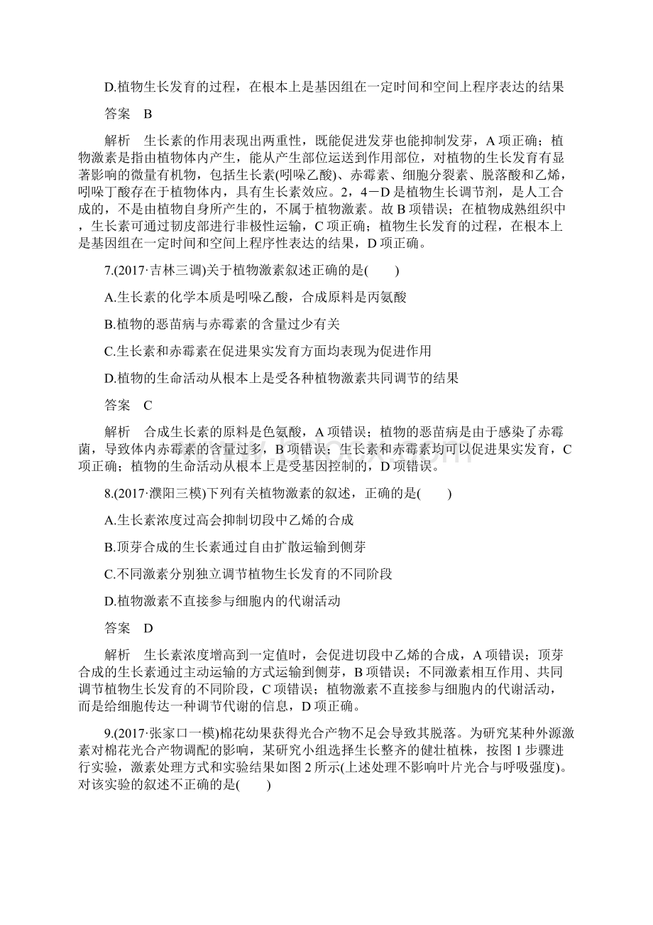 届高考生物二轮专题复习测试题 专题10植物的激素调节 Word版含答案.docx_第3页