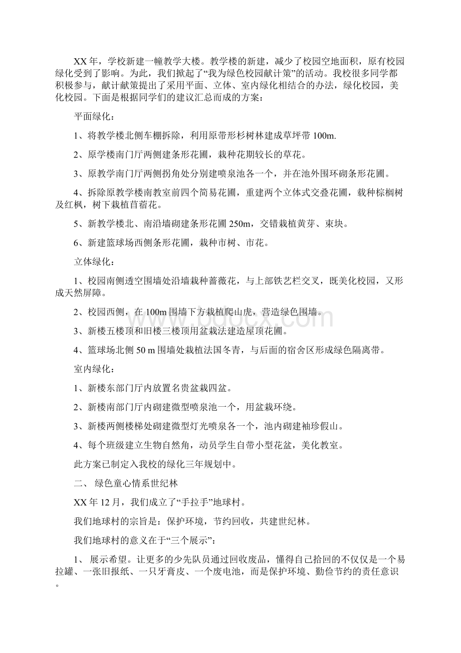 中小学生关于环保的综合实践活动方案Word下载.docx_第3页