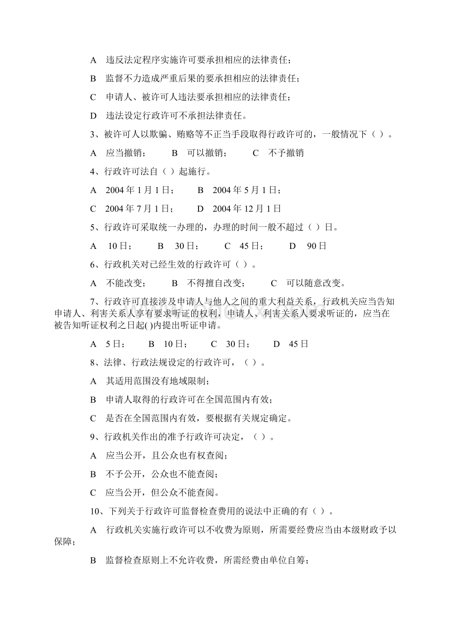 行政许可法试题及答案Word格式.docx_第3页