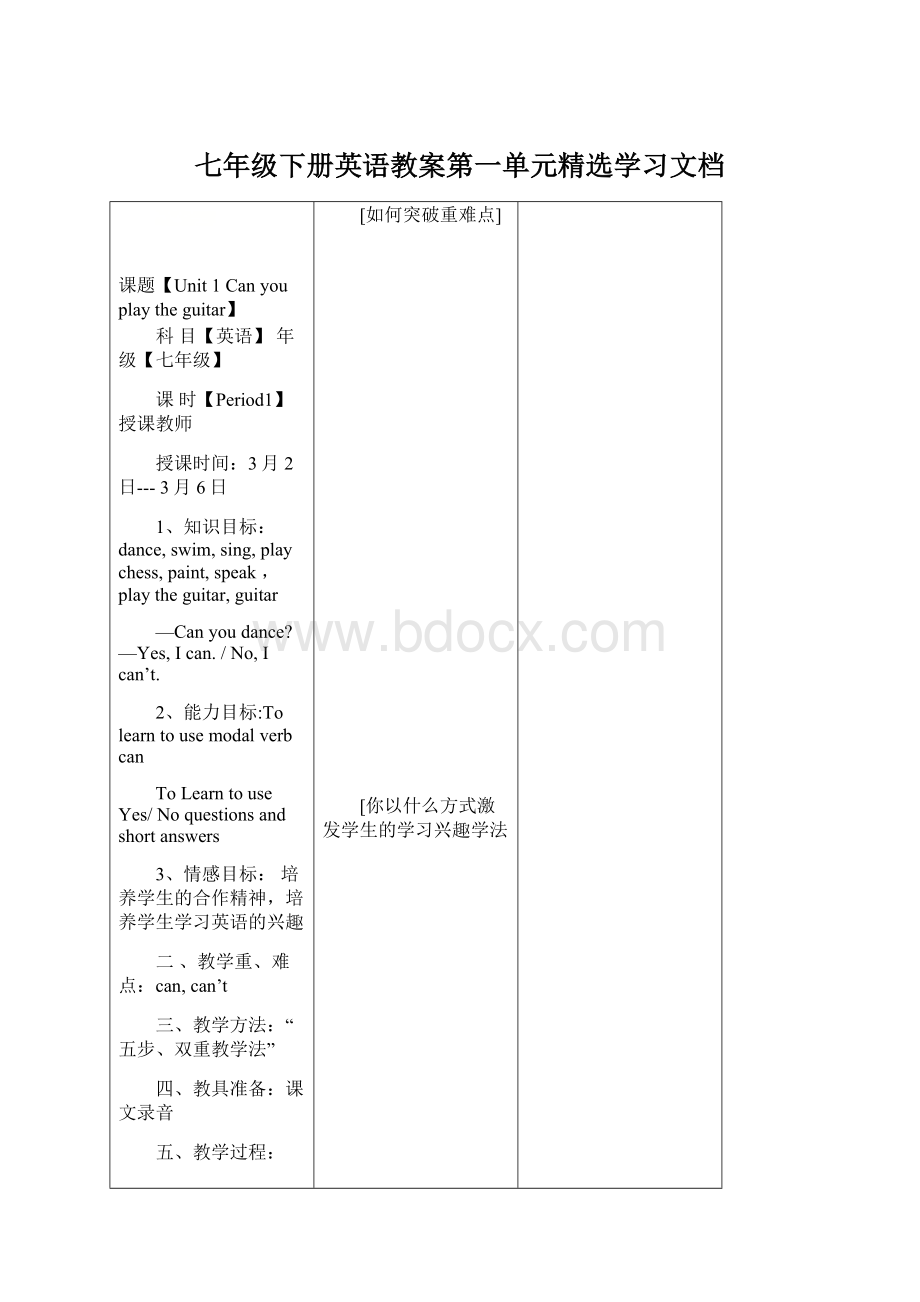 七年级下册英语教案第一单元精选学习文档Word下载.docx