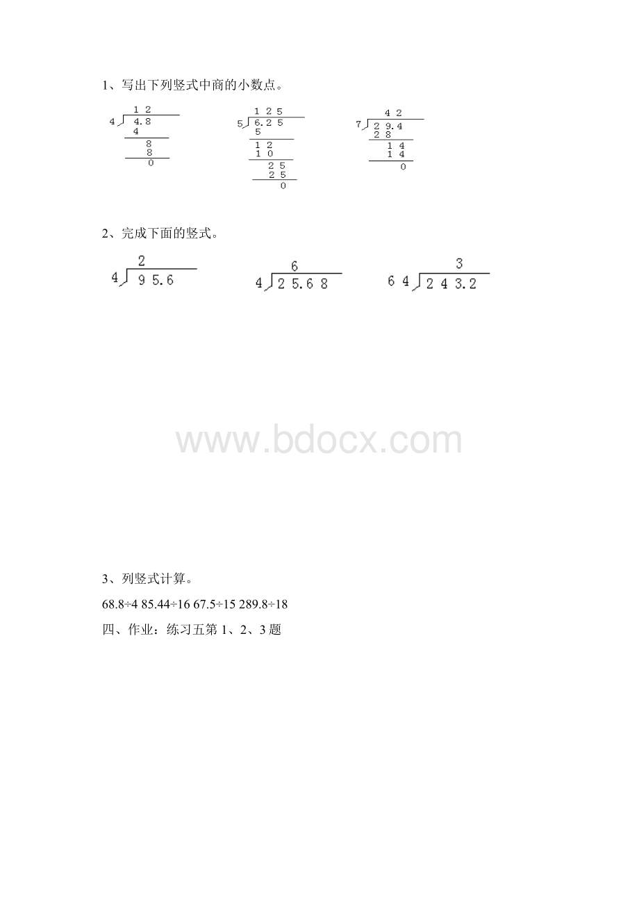 五数上三单元.docx_第3页