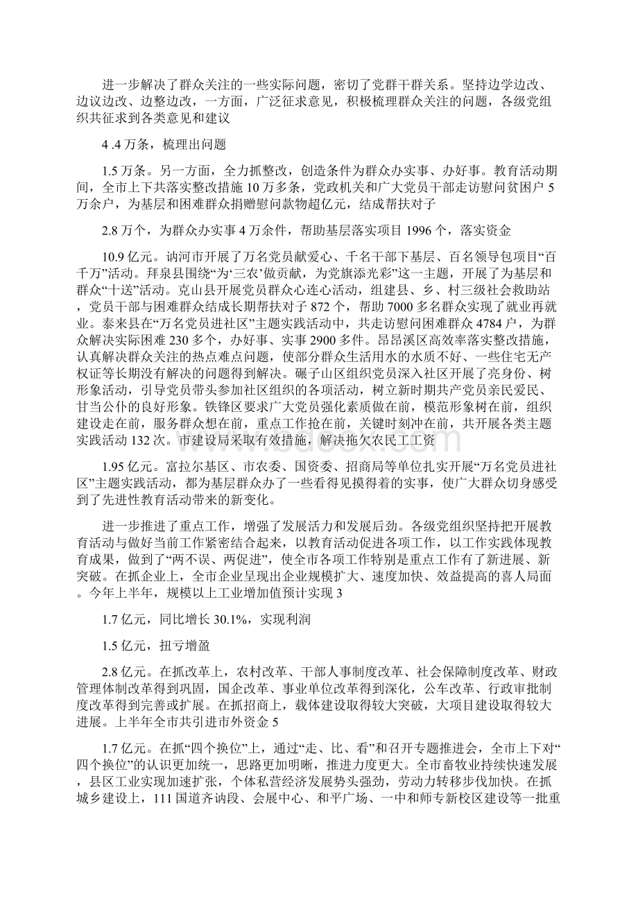 在第二批共产党员先进性教育活动会议上的讲话最新篇.docx_第3页