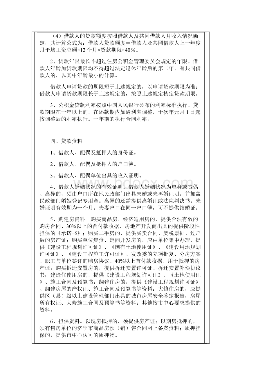 济宁市个人住房公积金贷款实施细则Word文档格式.docx_第3页