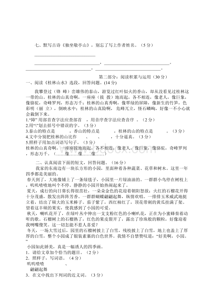 人教版小学语文四年级下册单元练习题.docx_第2页