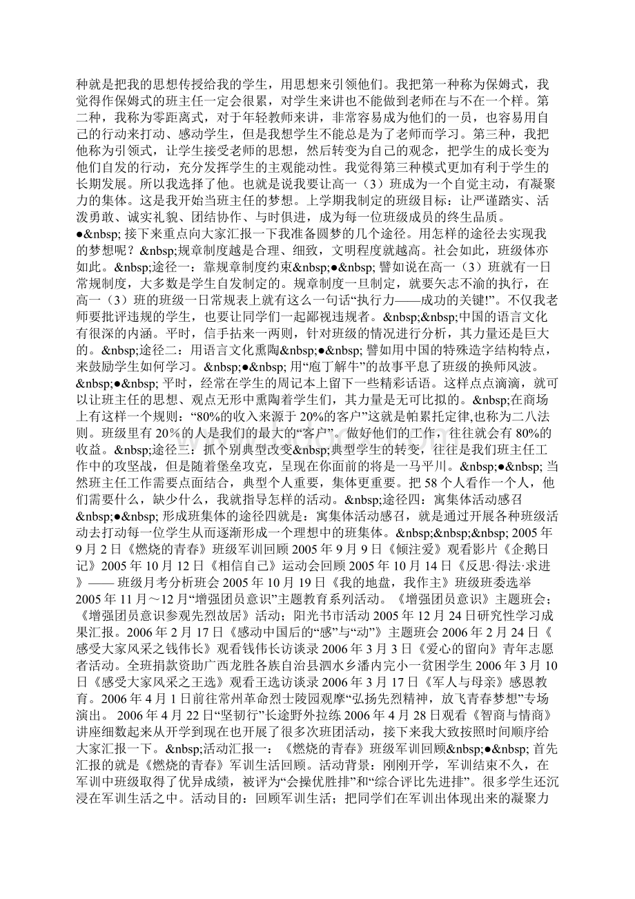 副县长表态发言Word格式文档下载.docx_第2页