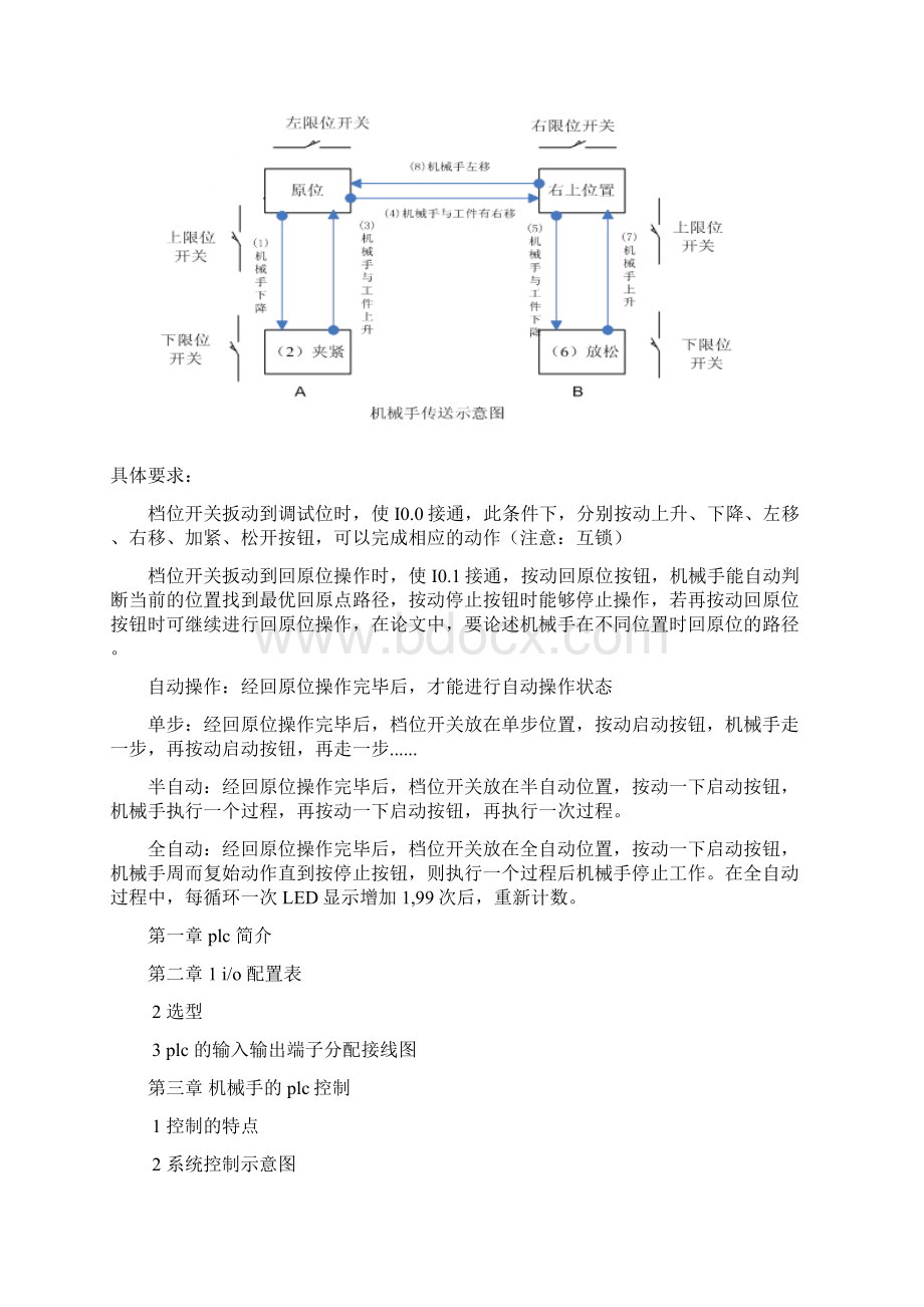 PLC机械手控制系统设计5文档格式.docx_第3页