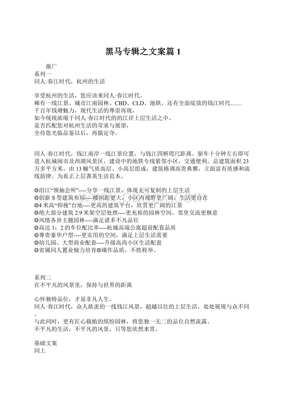 黑马专辑之文案篇 1.docx