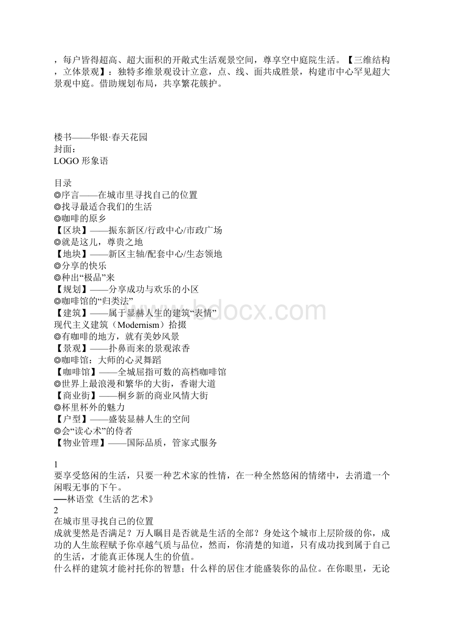 黑马专辑之文案篇 1.docx_第3页