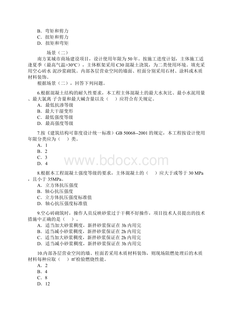 二级建建筑工程考卷及答案解读文档格式.docx_第2页