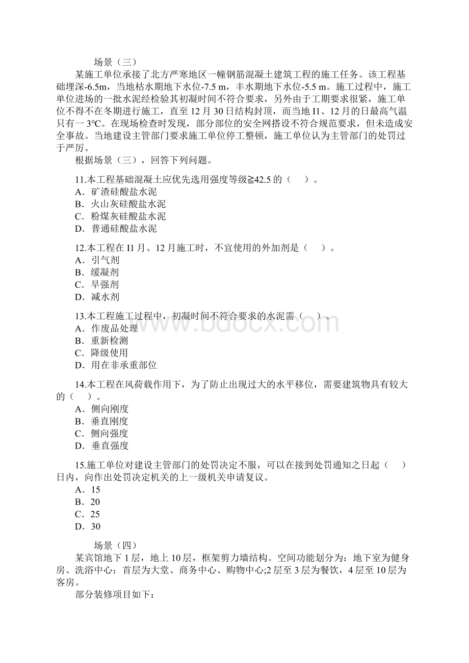 二级建建筑工程考卷及答案解读文档格式.docx_第3页