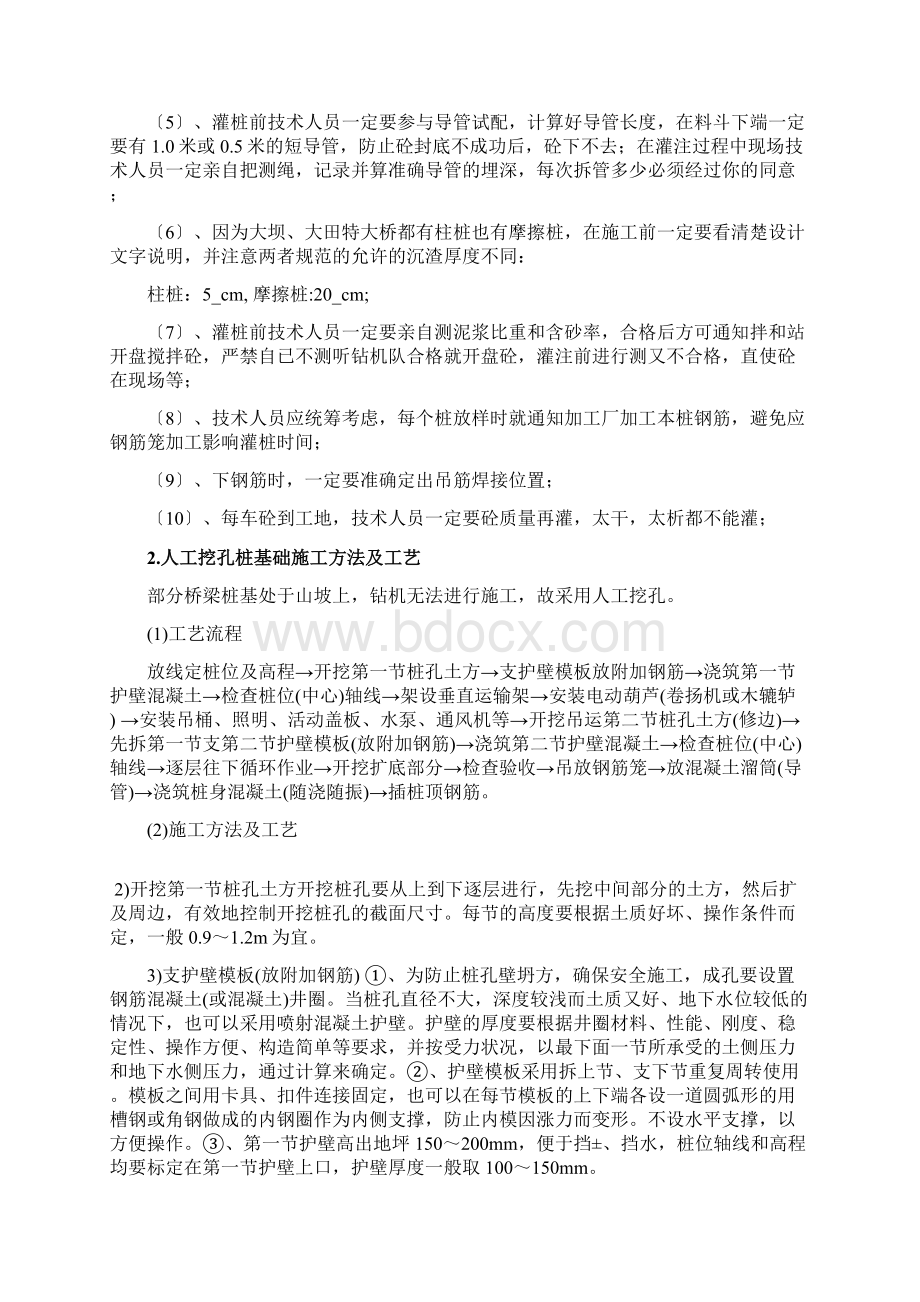 桥梁工程分项施工工艺Word下载.docx_第2页