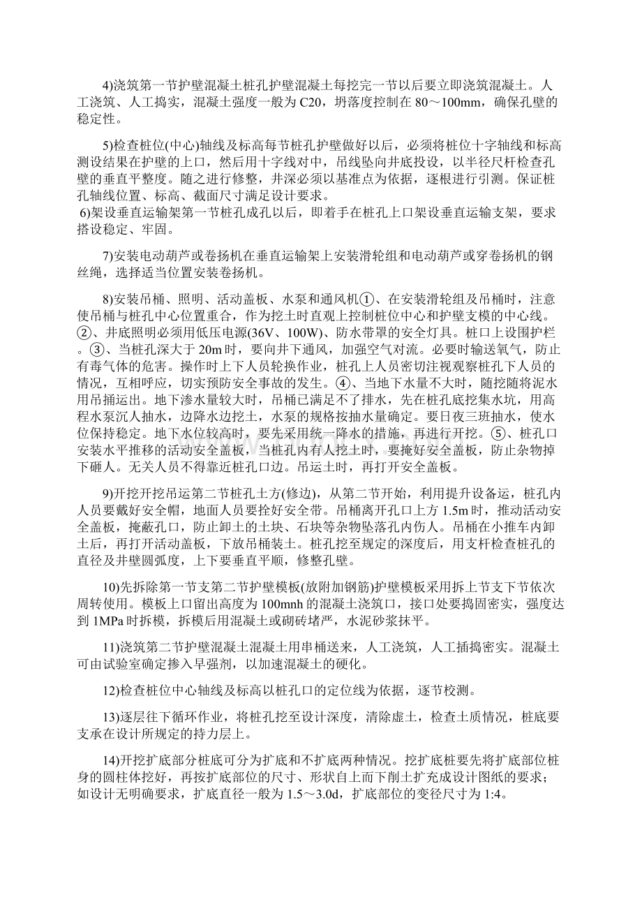 桥梁工程分项施工工艺Word下载.docx_第3页