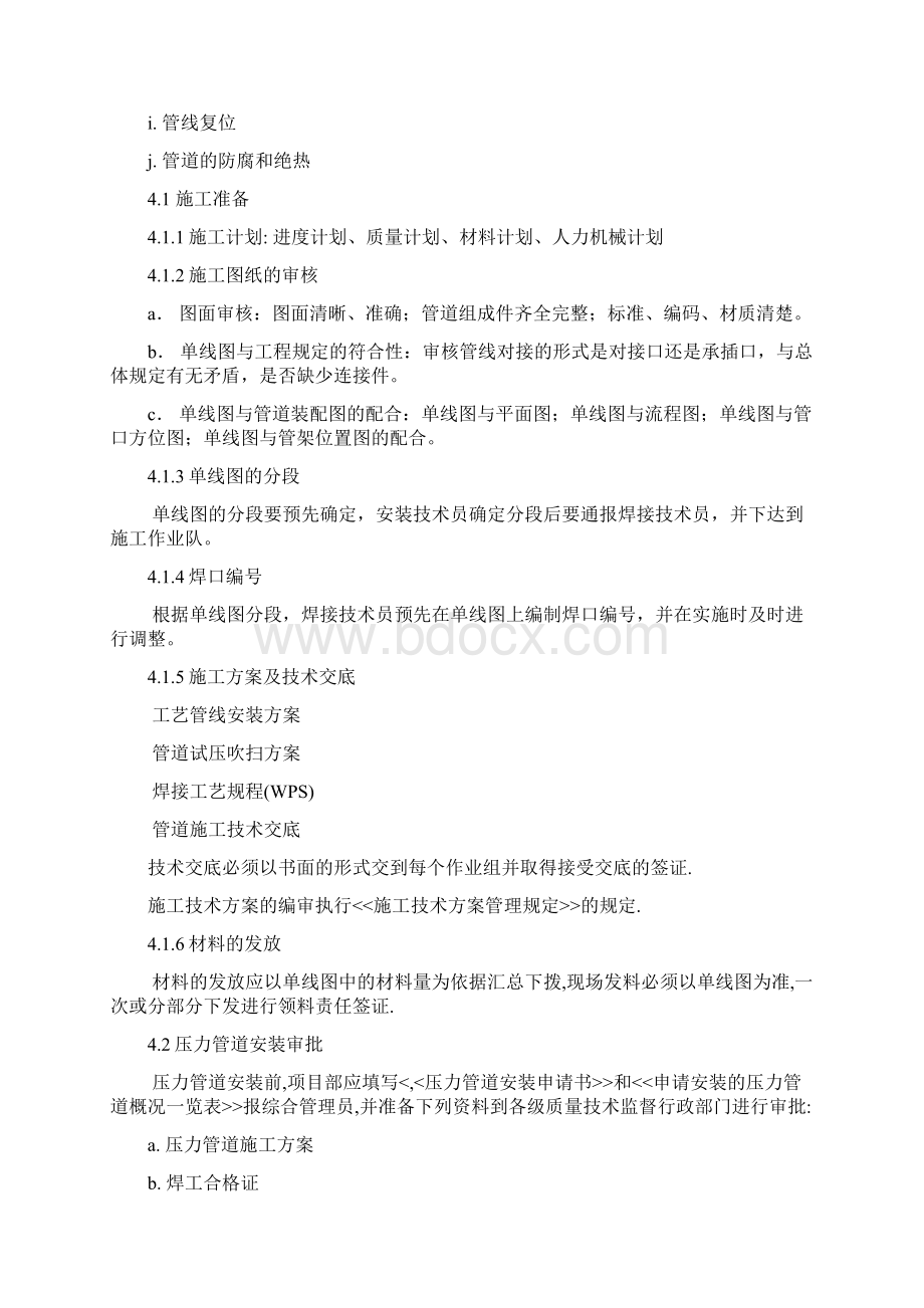 压力管道施工教案Word文档下载推荐.docx_第2页