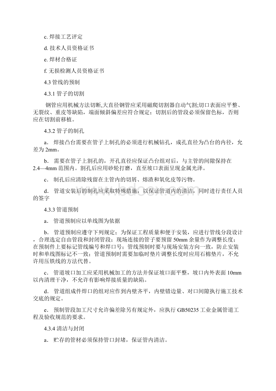 压力管道施工教案Word文档下载推荐.docx_第3页