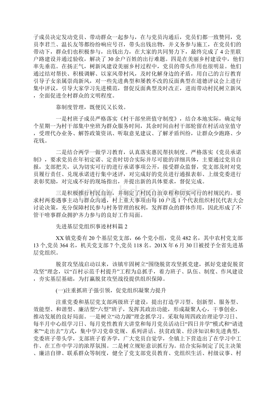 先进基层党组织事迹材料6篇文档格式.docx_第2页