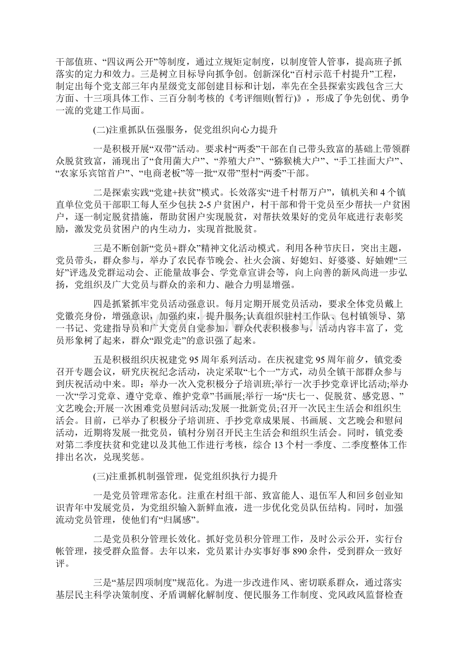 先进基层党组织事迹材料6篇文档格式.docx_第3页