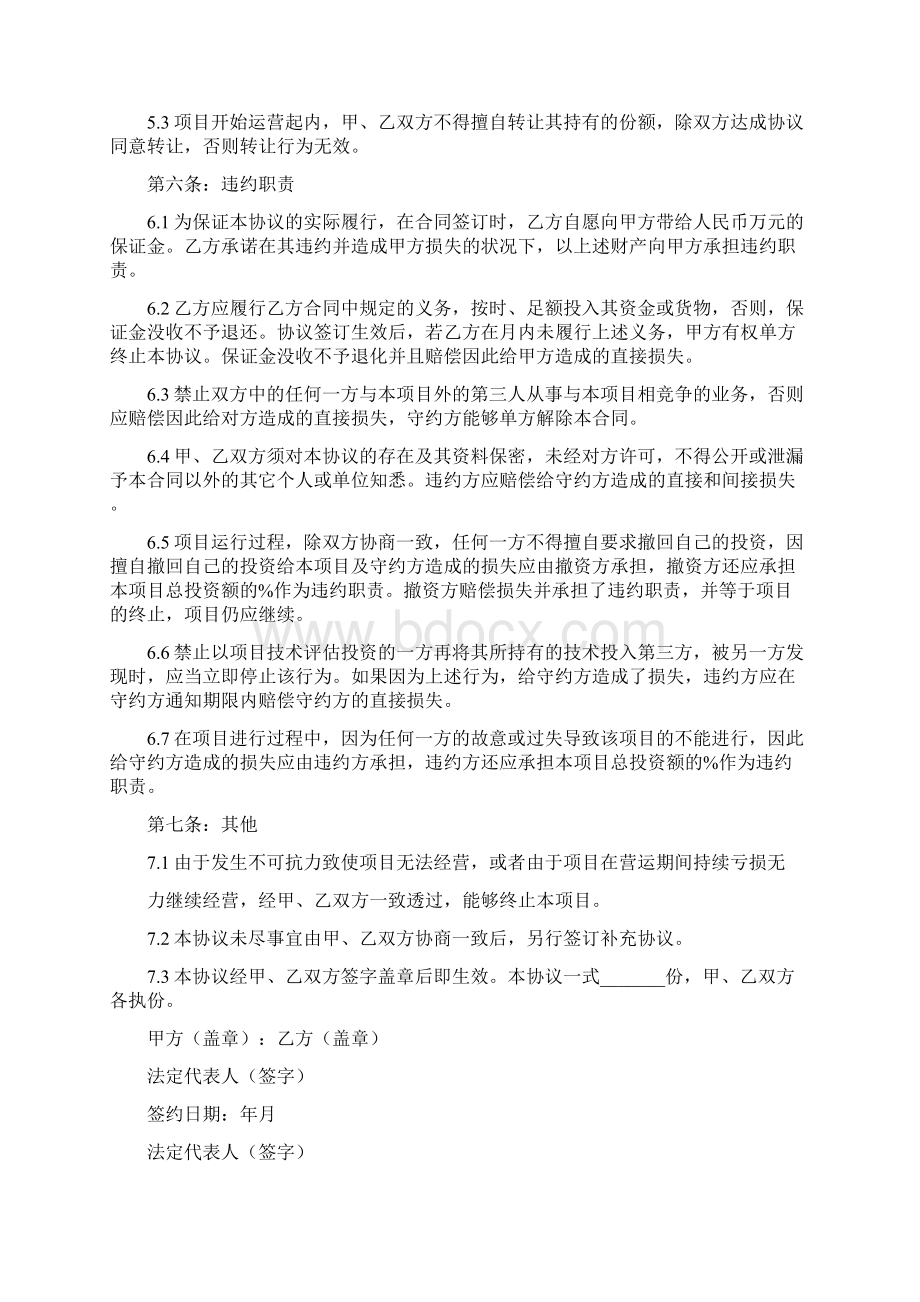 项目合作协议多篇汇总Word文档下载推荐.docx_第3页