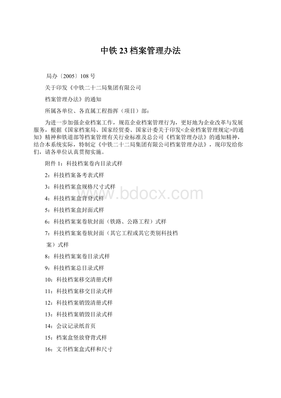 中铁23档案管理办法.docx_第1页