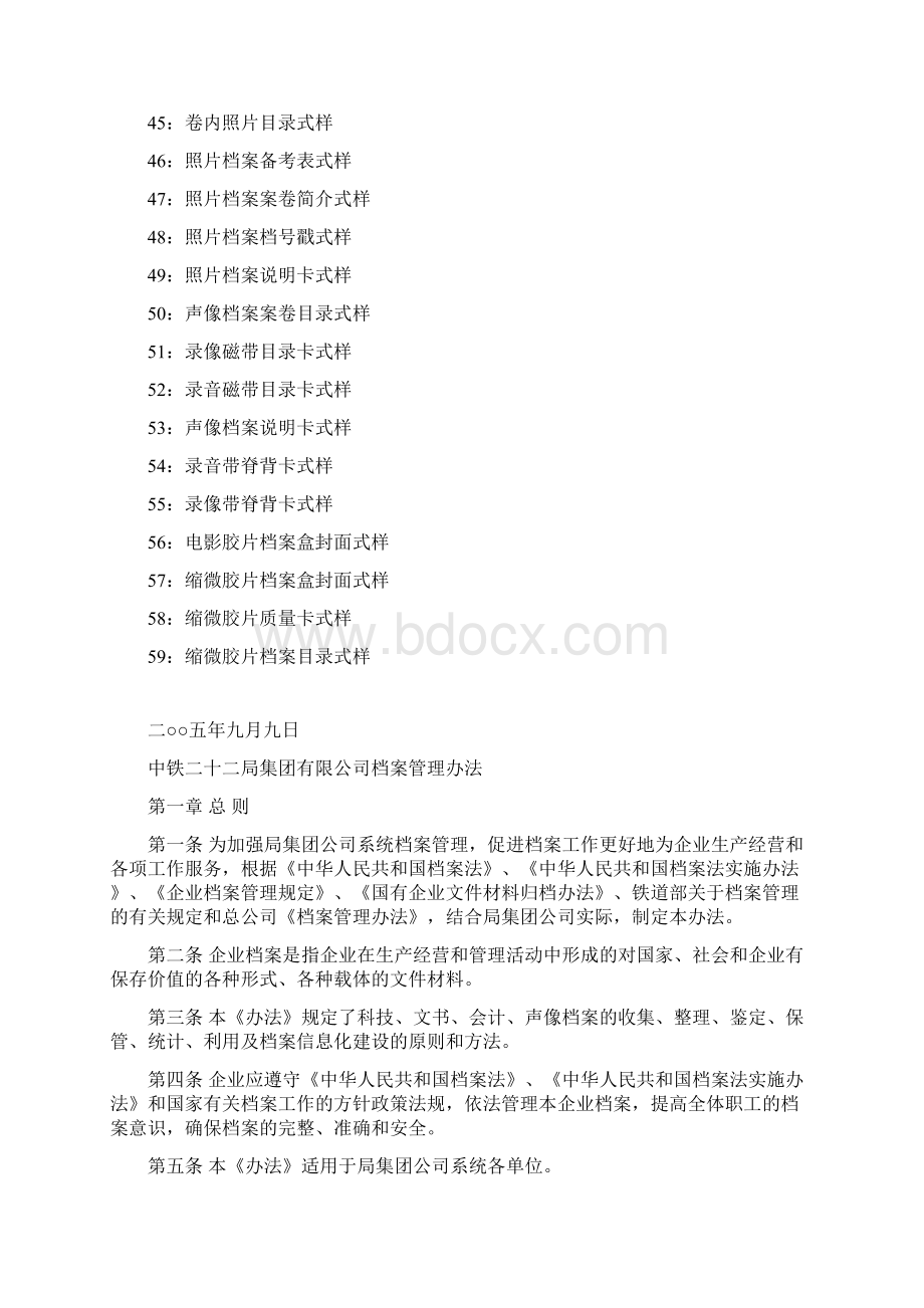中铁23档案管理办法.docx_第3页