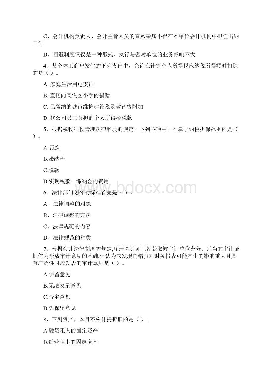 初级会计职称《经济法基础》测试试题C卷 含答案.docx_第2页