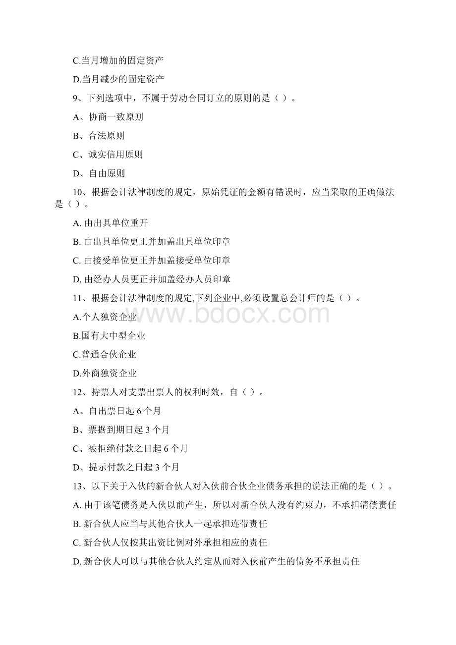 初级会计职称《经济法基础》测试试题C卷 含答案.docx_第3页