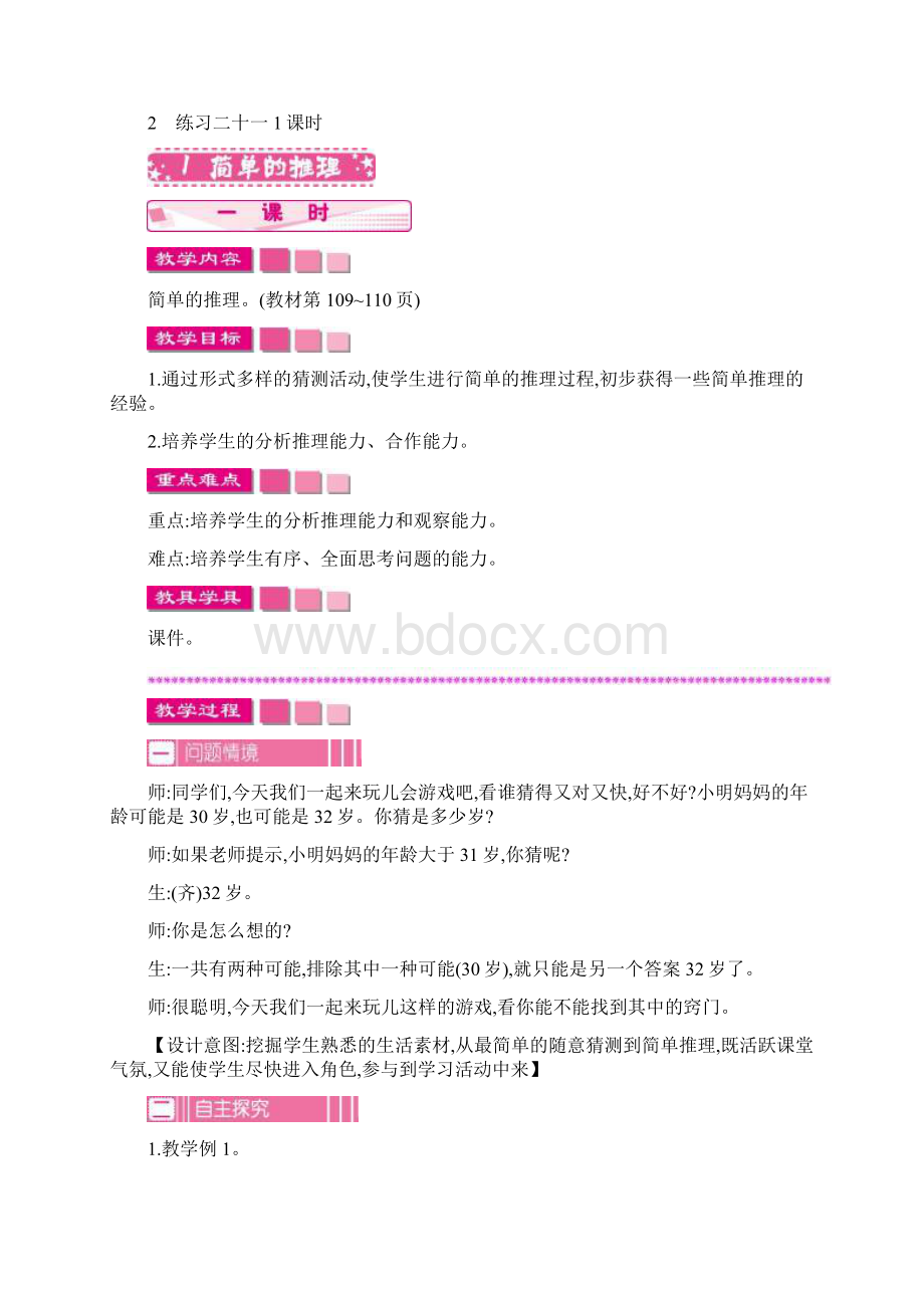 小学数学人教新版二年级下册高效课堂资料第九单元教案.docx_第2页