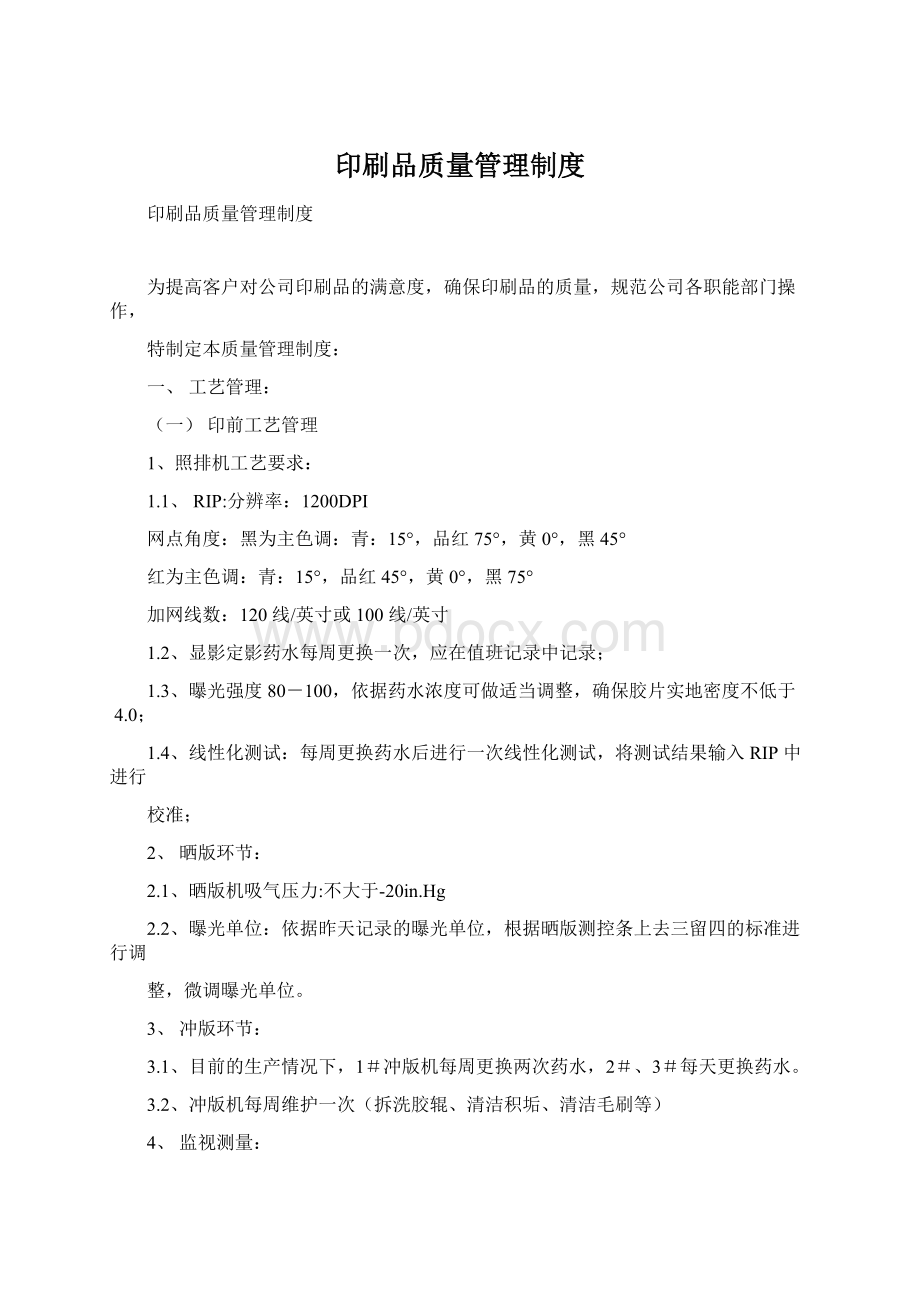 印刷品质量管理制度.docx_第1页