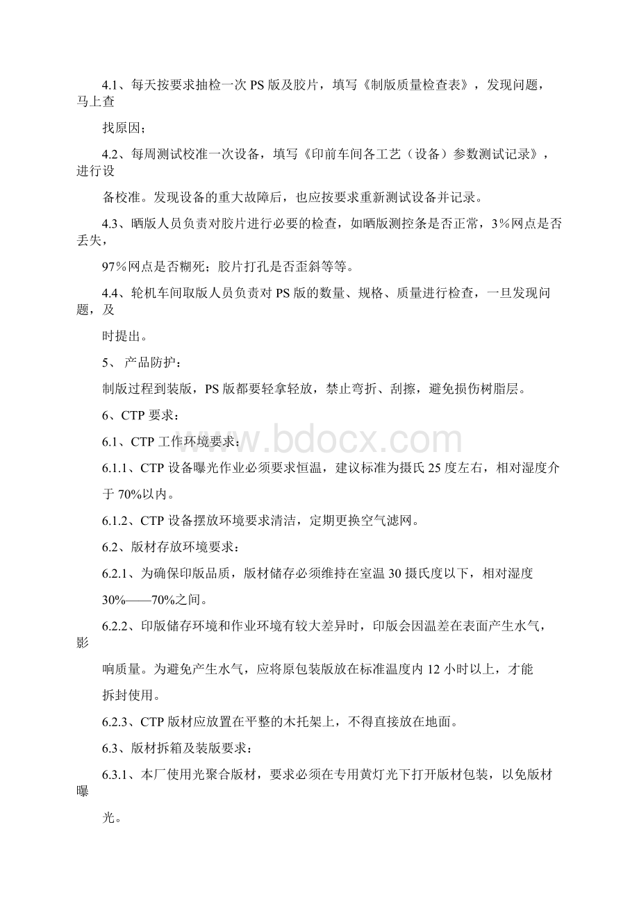 印刷品质量管理制度.docx_第2页