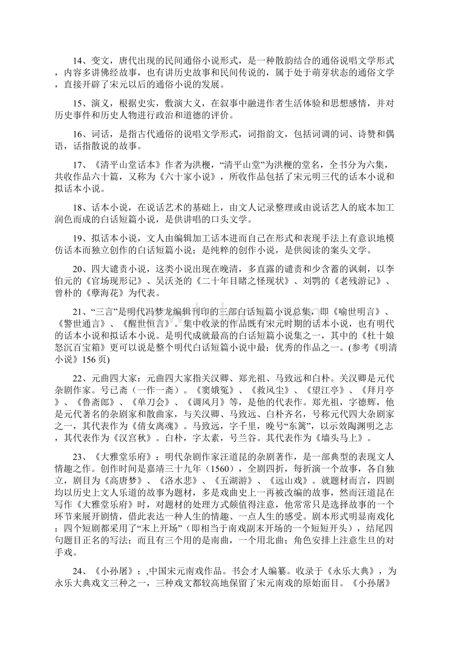 古代文学下名词解释和简答.docx_第2页