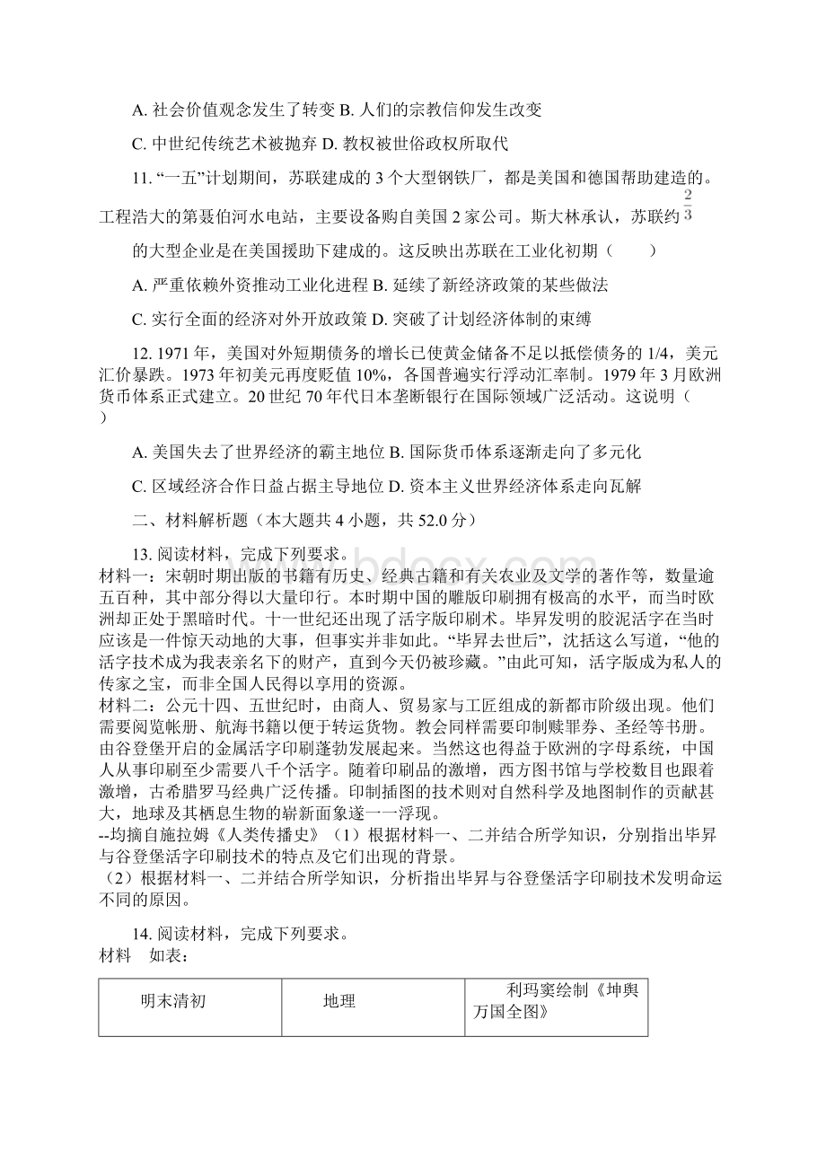 福建省莆田市莆田银河私立中学学年高三一模文综历史Word文件下载.docx_第3页