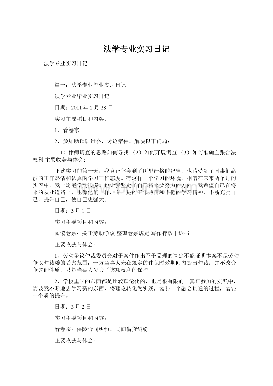 法学专业实习日记.docx_第1页