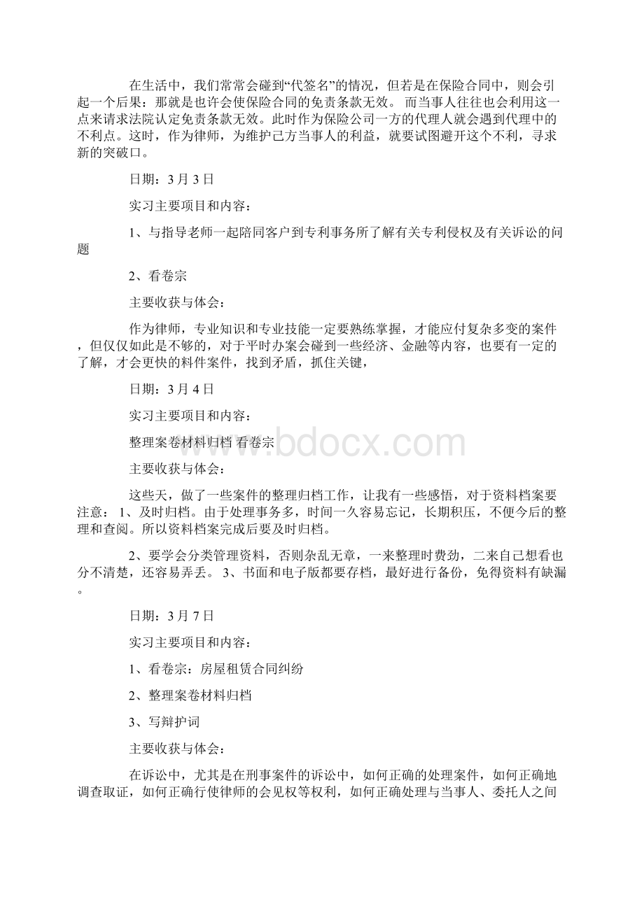 法学专业实习日记.docx_第2页