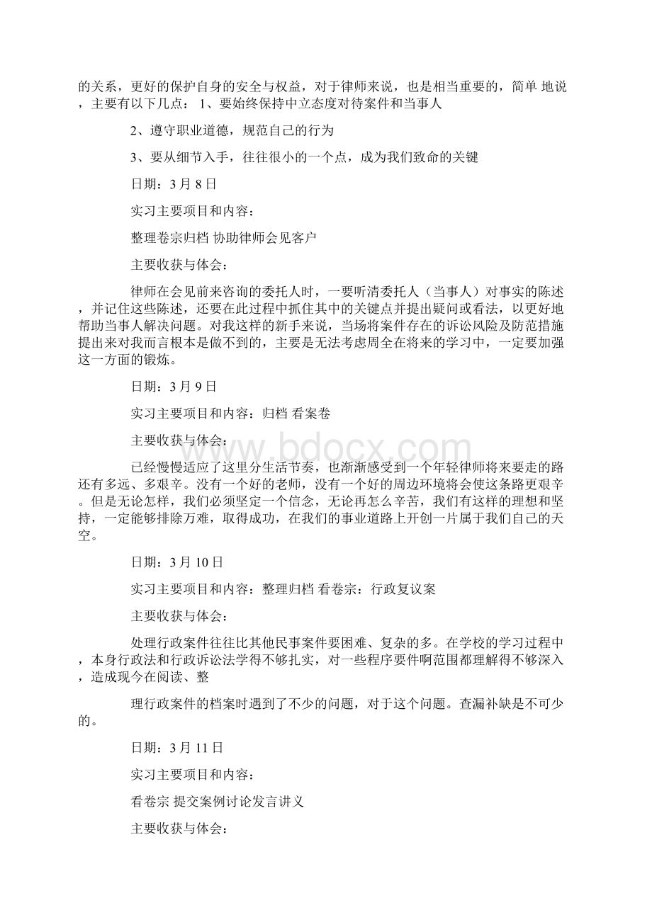 法学专业实习日记.docx_第3页