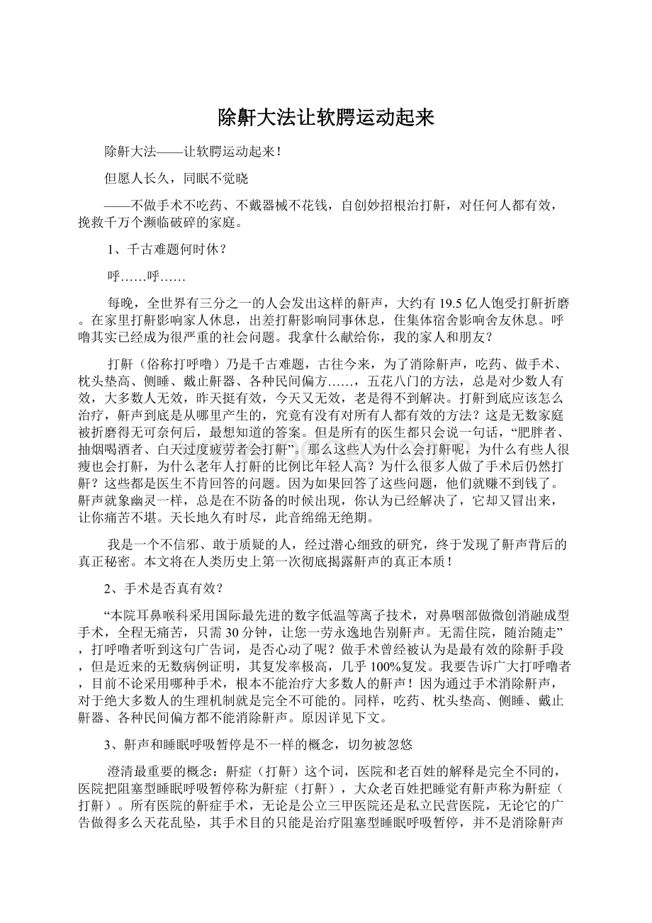 除鼾大法让软腭运动起来Word文件下载.docx_第1页