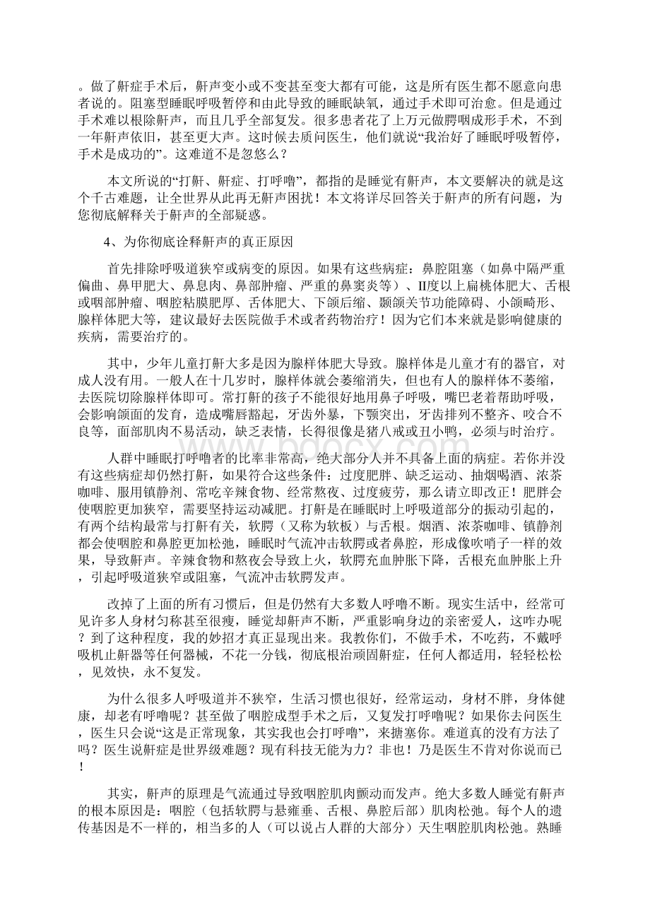 除鼾大法让软腭运动起来Word文件下载.docx_第2页