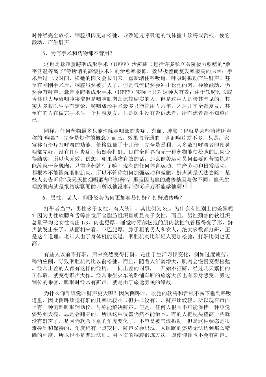 除鼾大法让软腭运动起来Word文件下载.docx_第3页