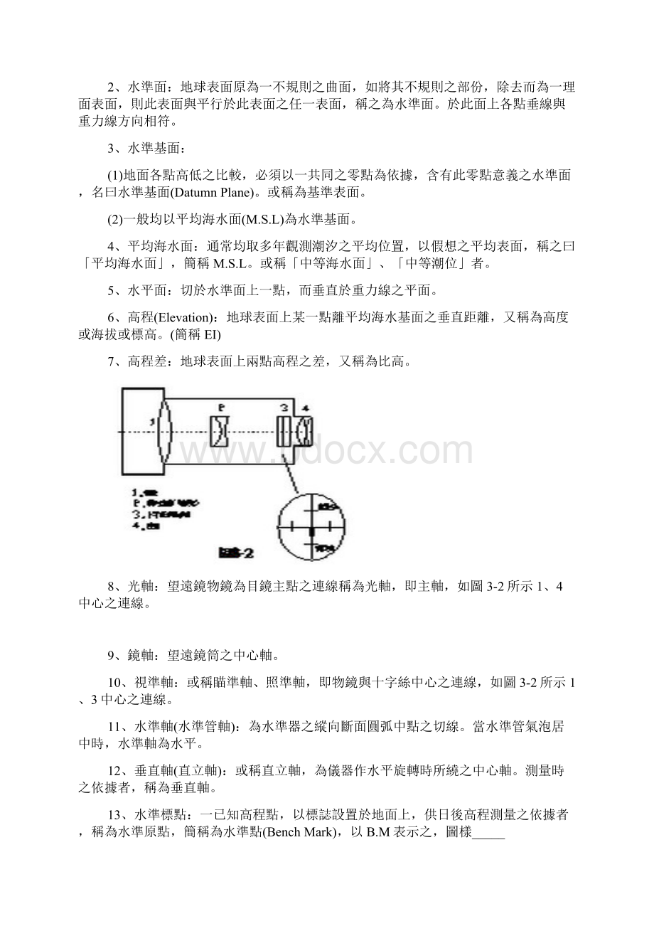 第一章距离测量Word文档下载推荐.docx_第2页