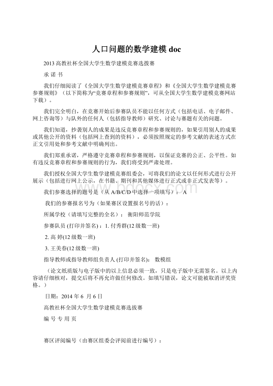 人口问题的数学建模doc.docx