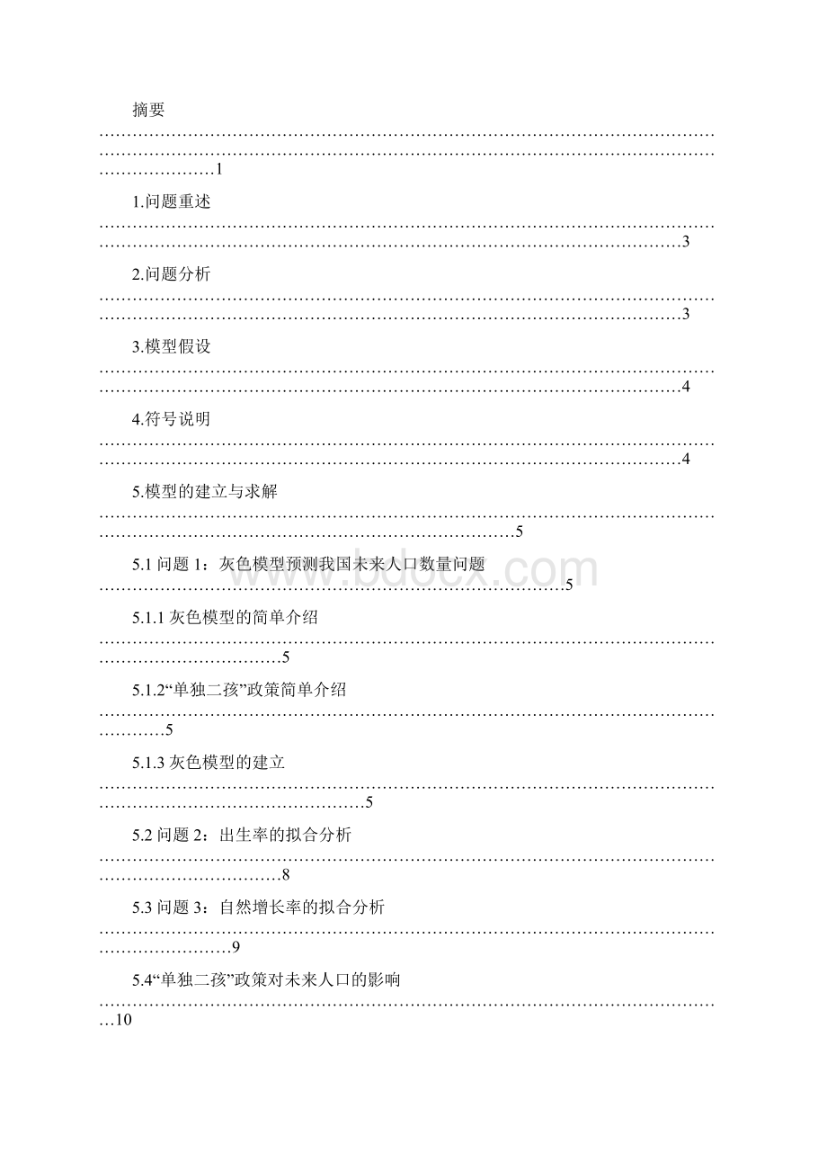 人口问题的数学建模doc.docx_第3页