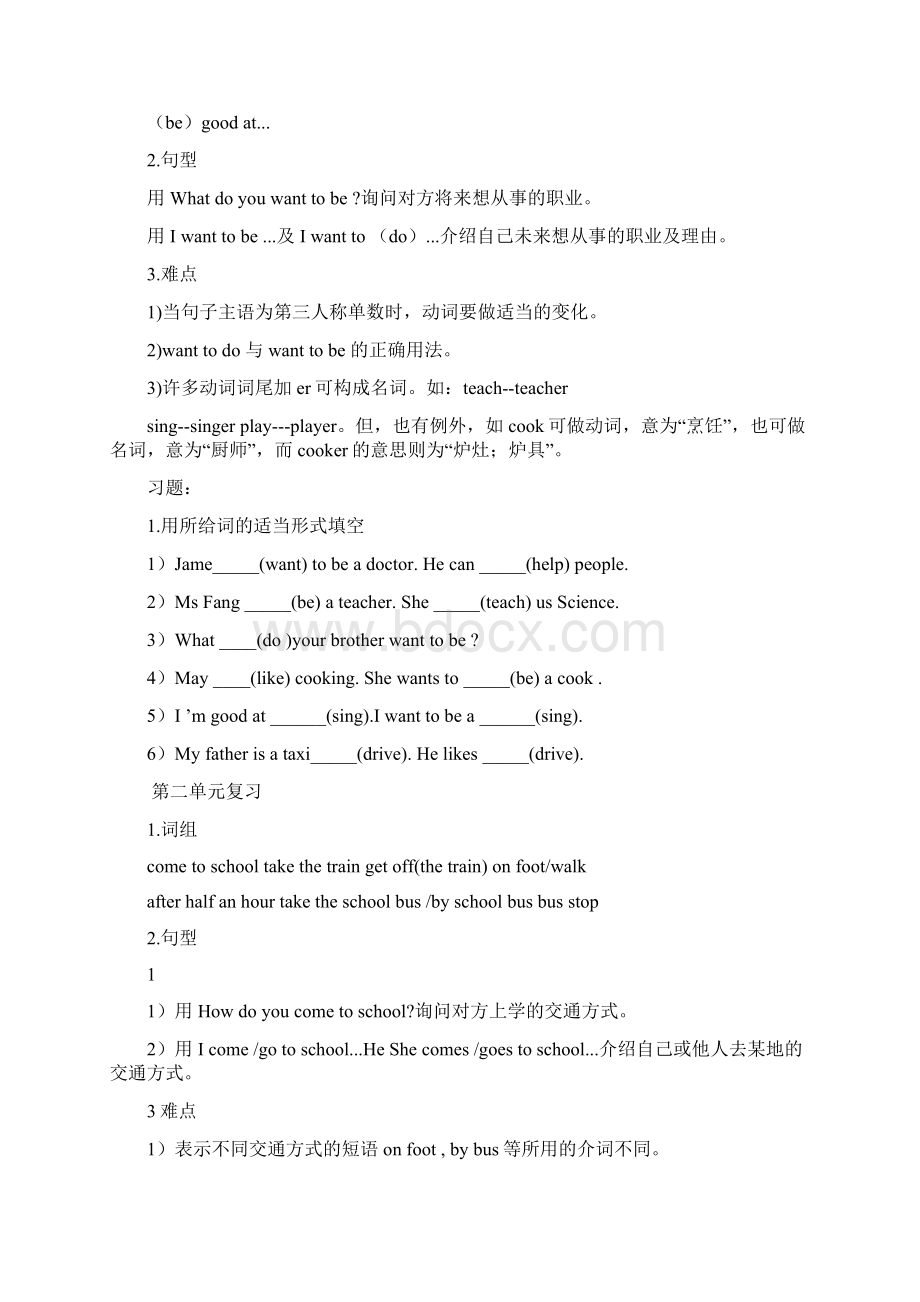 牛津英语五年级上册知识点整理Word文档格式.docx_第2页