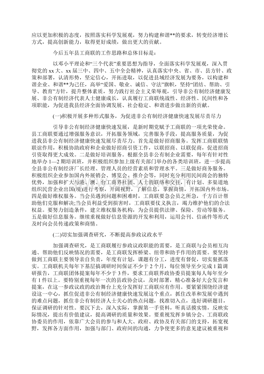 县工商业联合会会员代表大会工作报告Word格式.docx_第3页