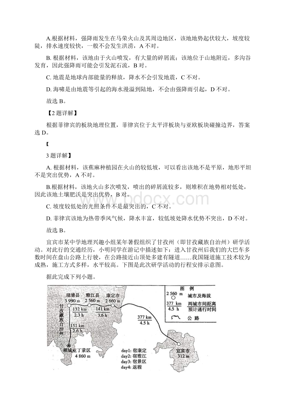 学年四川省棠湖中学高二下学期期末考试文综地理试题 解析版Word文件下载.docx_第2页