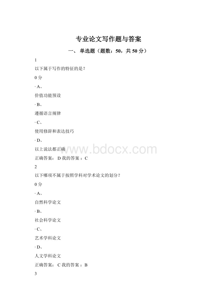 专业论文写作题与答案.docx