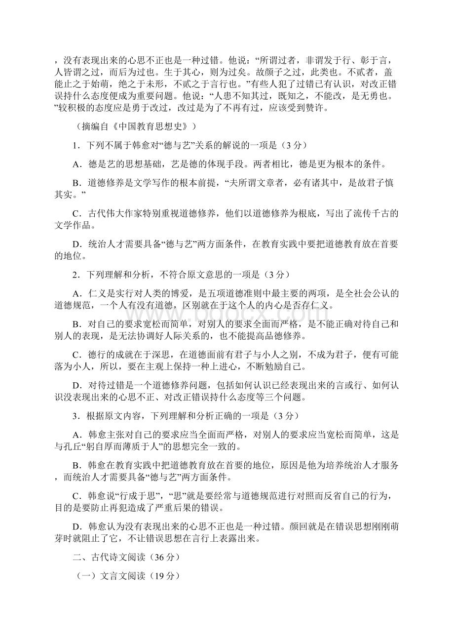 山西省届高三年级第四次四校联考语文试题.docx_第2页