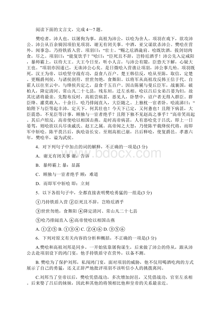 山西省届高三年级第四次四校联考语文试题.docx_第3页