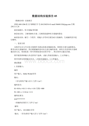 数据结构实验报告05.docx