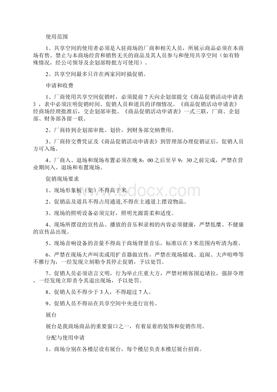 商场户外区域形象管理规定和办法2Word文件下载.docx_第2页